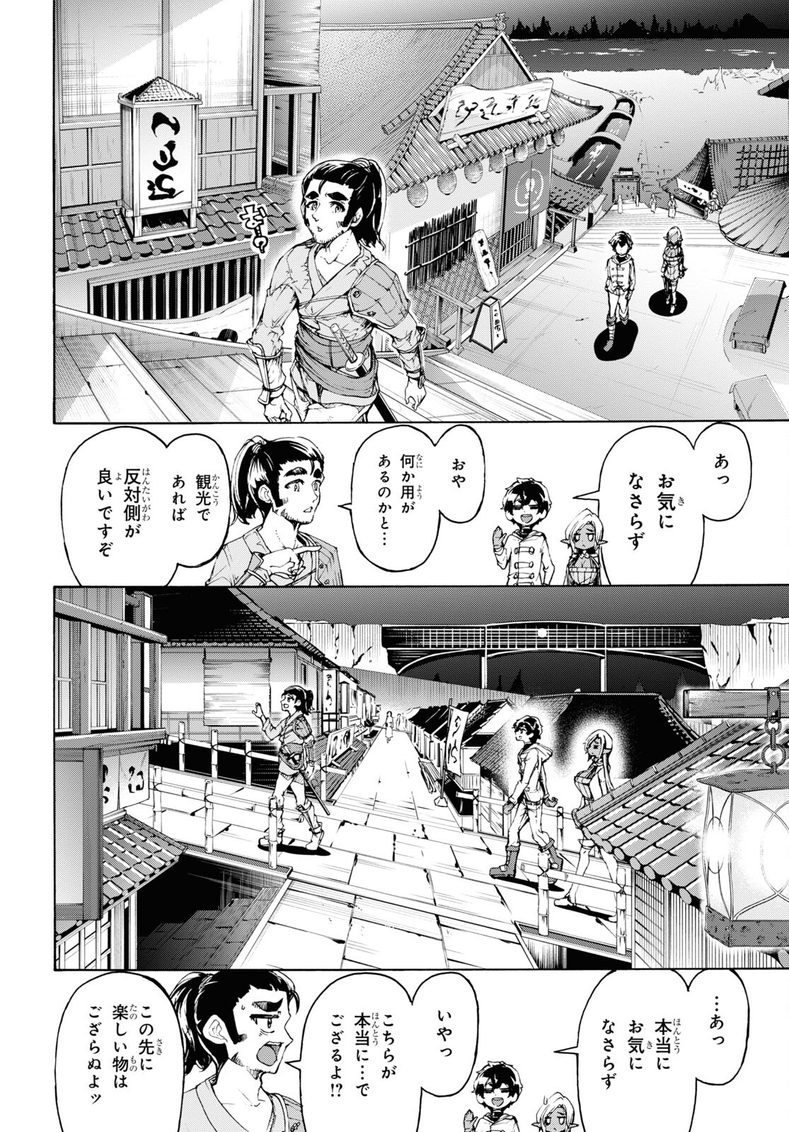 田舎のホームセンター男の自由な異世界生活 第53話 - Page 12