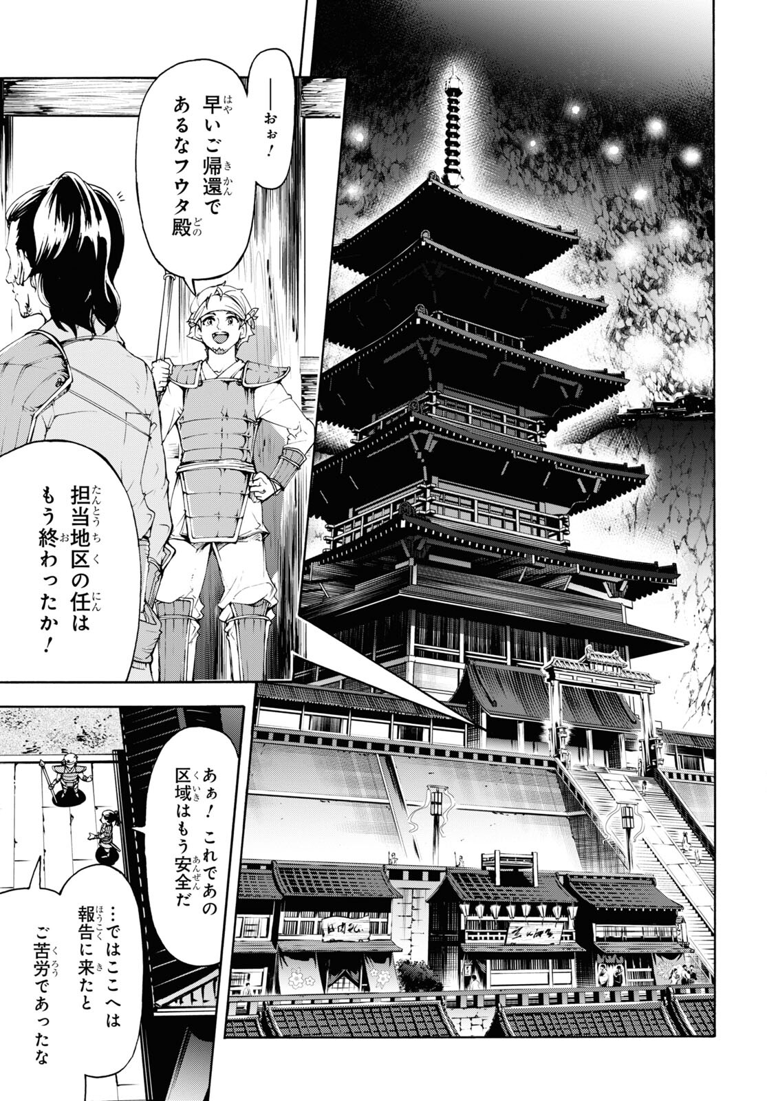 田舎のホームセンター男の自由な異世界生活 第53話 - Page 13