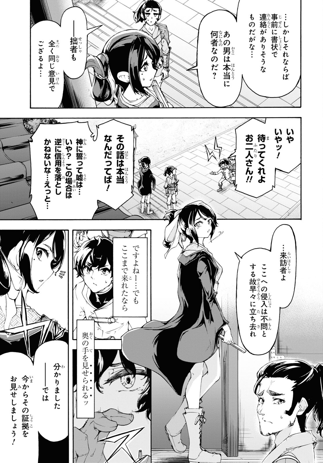 田舎のホームセンター男の自由な異世界生活 第53話 - Page 19