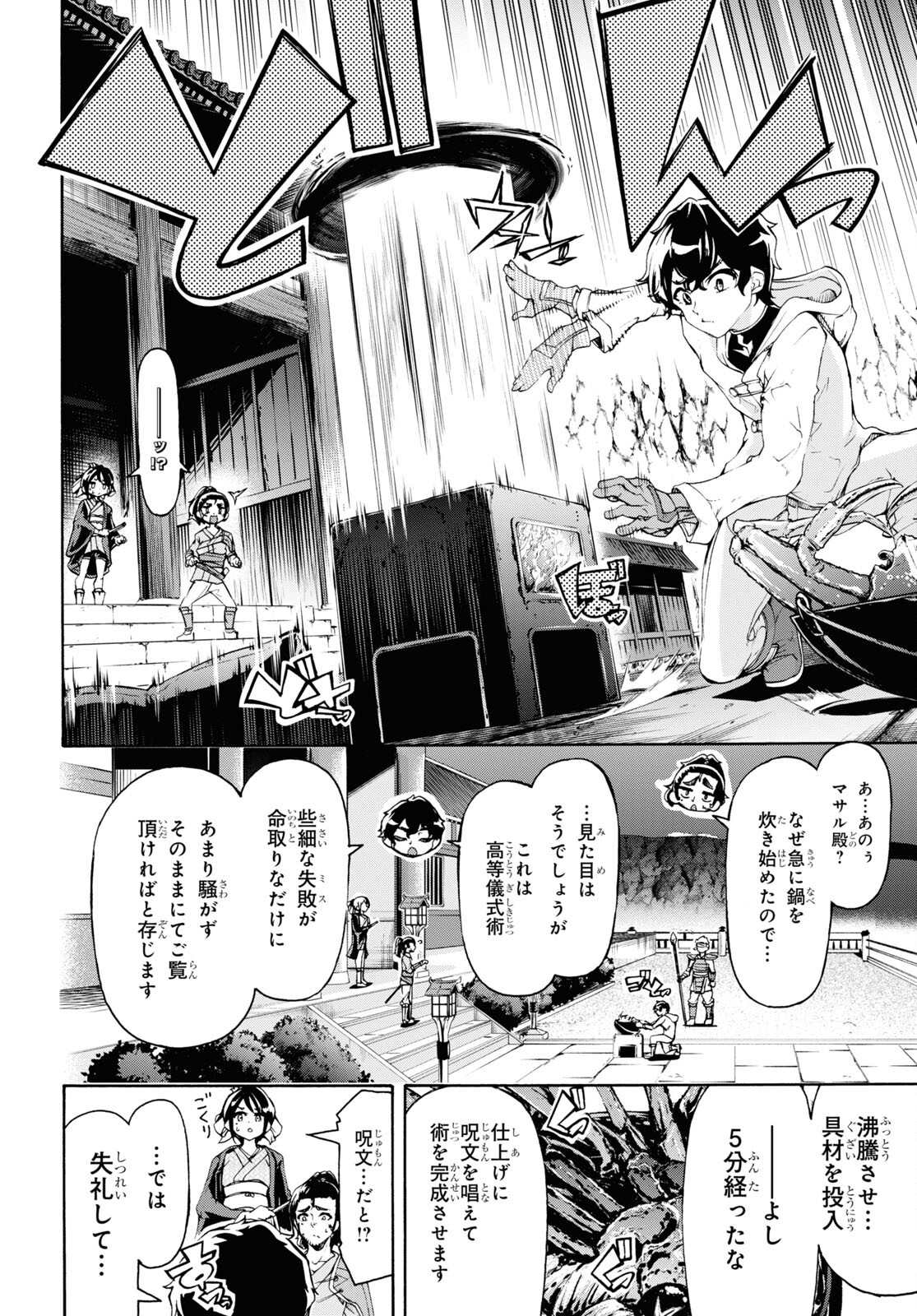 田舎のホームセンター男の自由な異世界生活 第53話 - Page 20