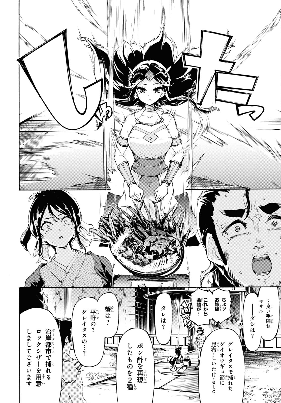 田舎のホームセンター男の自由な異世界生活 第53話 - Page 22