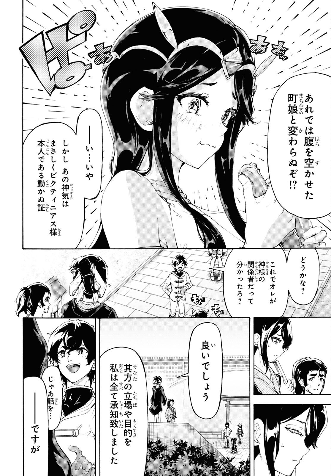 田舎のホームセンター男の自由な異世界生活 第53話 - Page 24