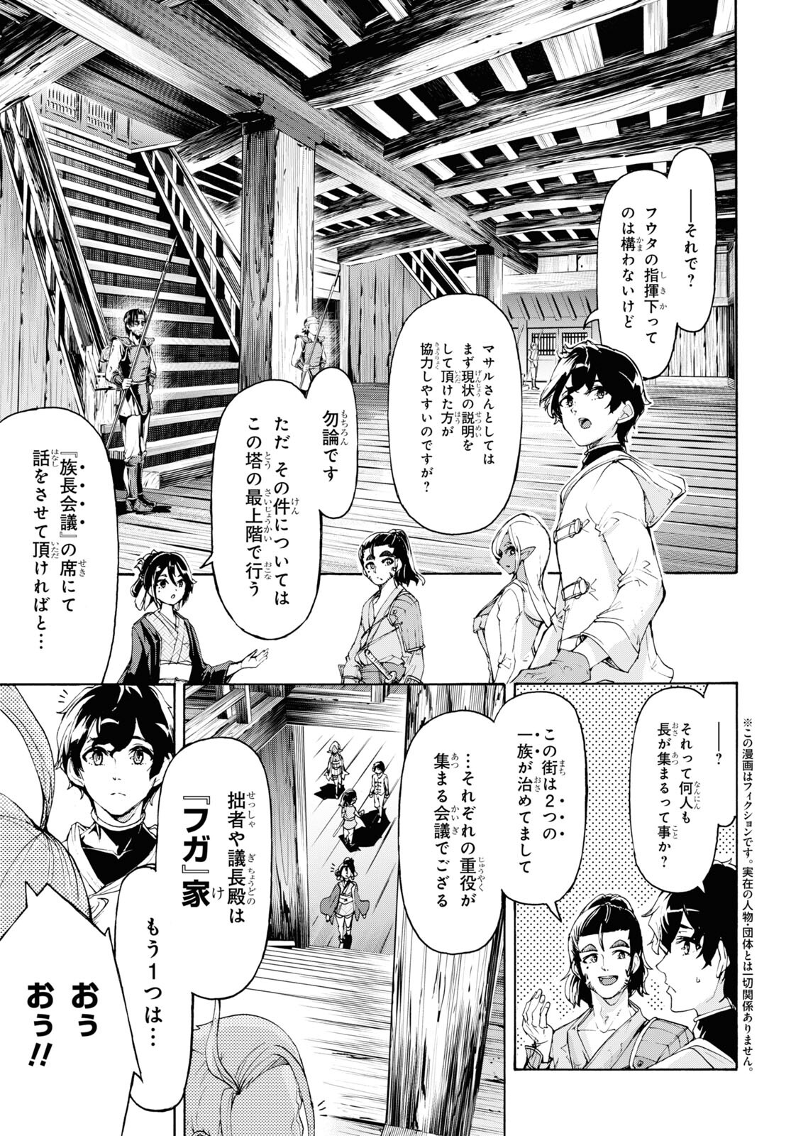 田舎のホームセンター男の自由な異世界生活 第54話 - Page 4