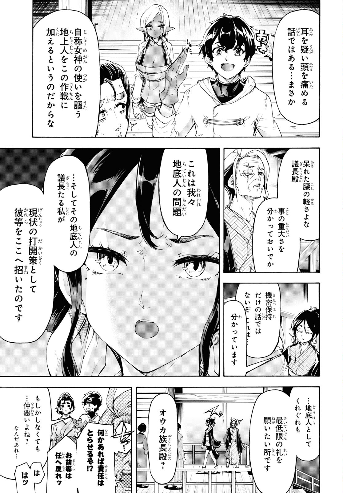 田舎のホームセンター男の自由な異世界生活 第54話 - Page 6