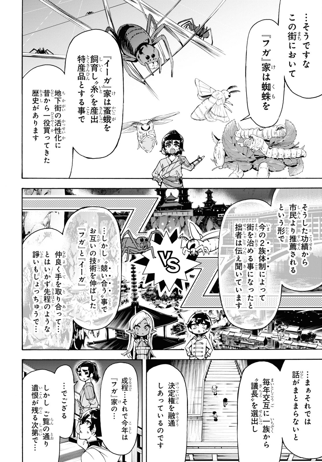 田舎のホームセンター男の自由な異世界生活 第54話 - Page 7