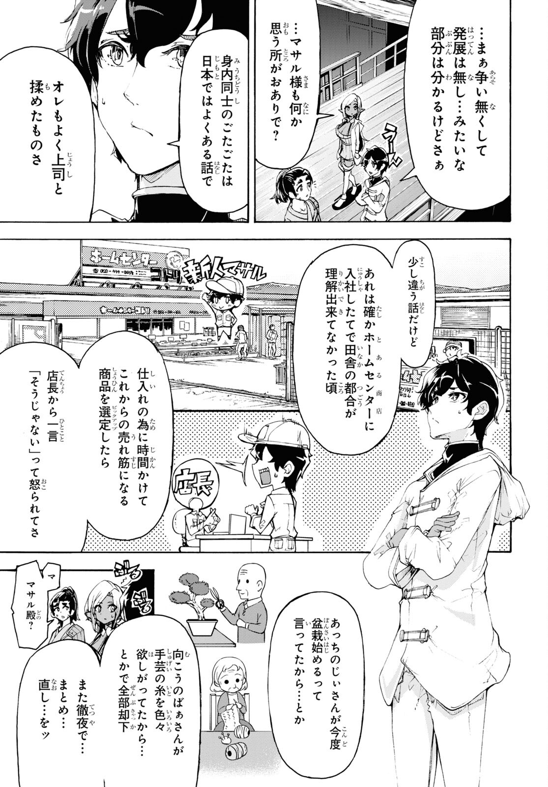 田舎のホームセンター男の自由な異世界生活 第54話 - Page 8