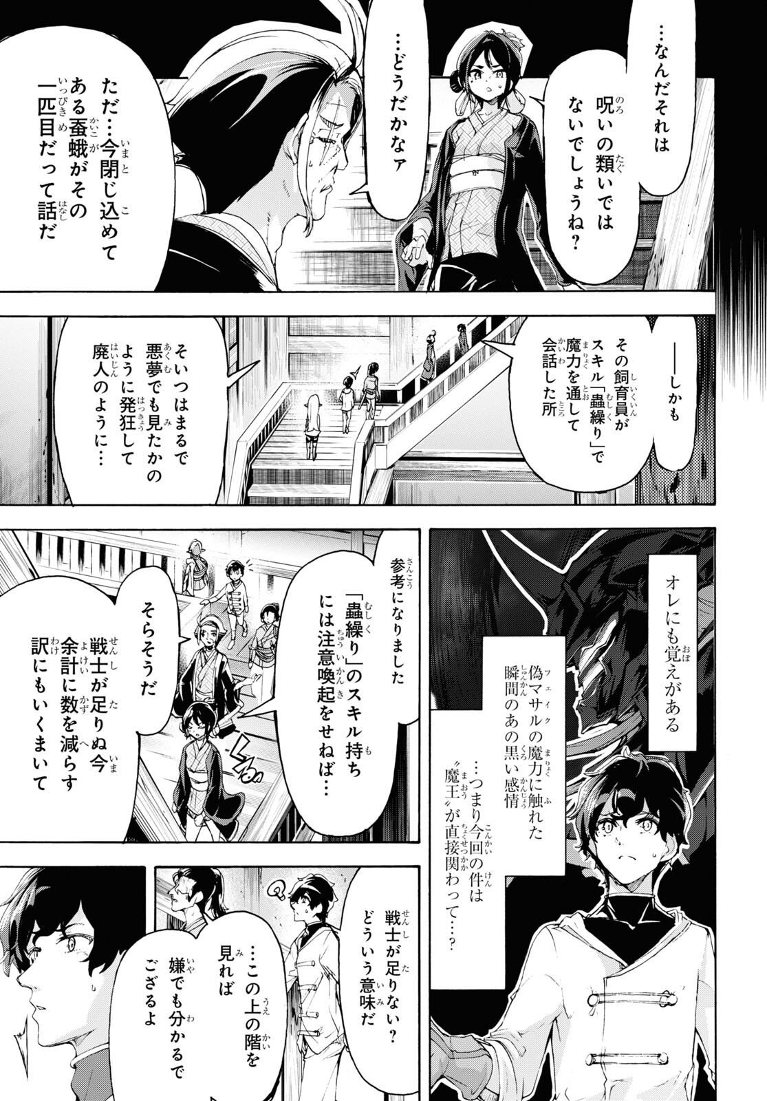 田舎のホームセンター男の自由な異世界生活 第54話 - Page 12