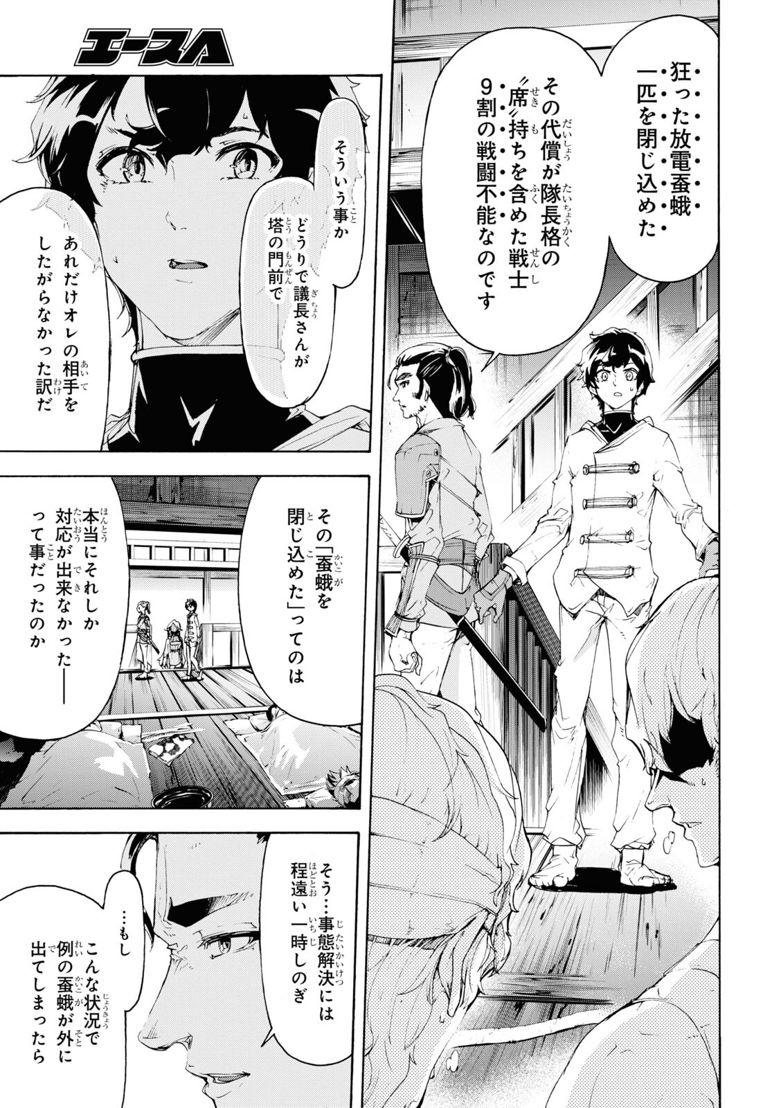 田舎のホームセンター男の自由な異世界生活 第54話 - Page 14