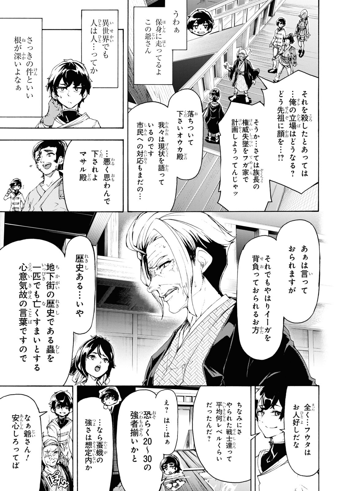 田舎のホームセンター男の自由な異世界生活 第54話 - Page 16