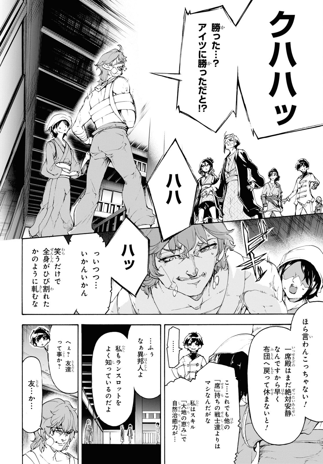 田舎のホームセンター男の自由な異世界生活 第54話 - Page 21