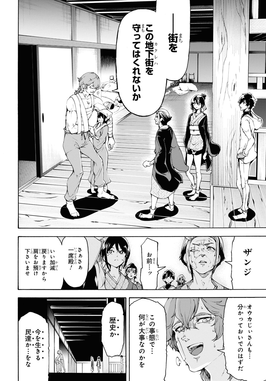 田舎のホームセンター男の自由な異世界生活 第54話 - Page 23