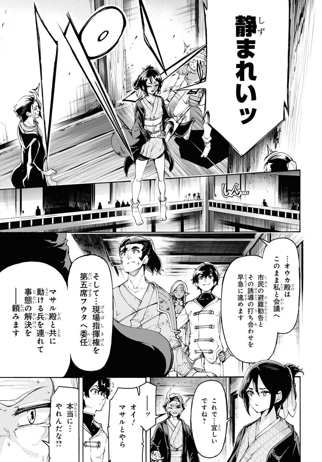 田舎のホームセンター男の自由な異世界生活 第54話 - Page 26