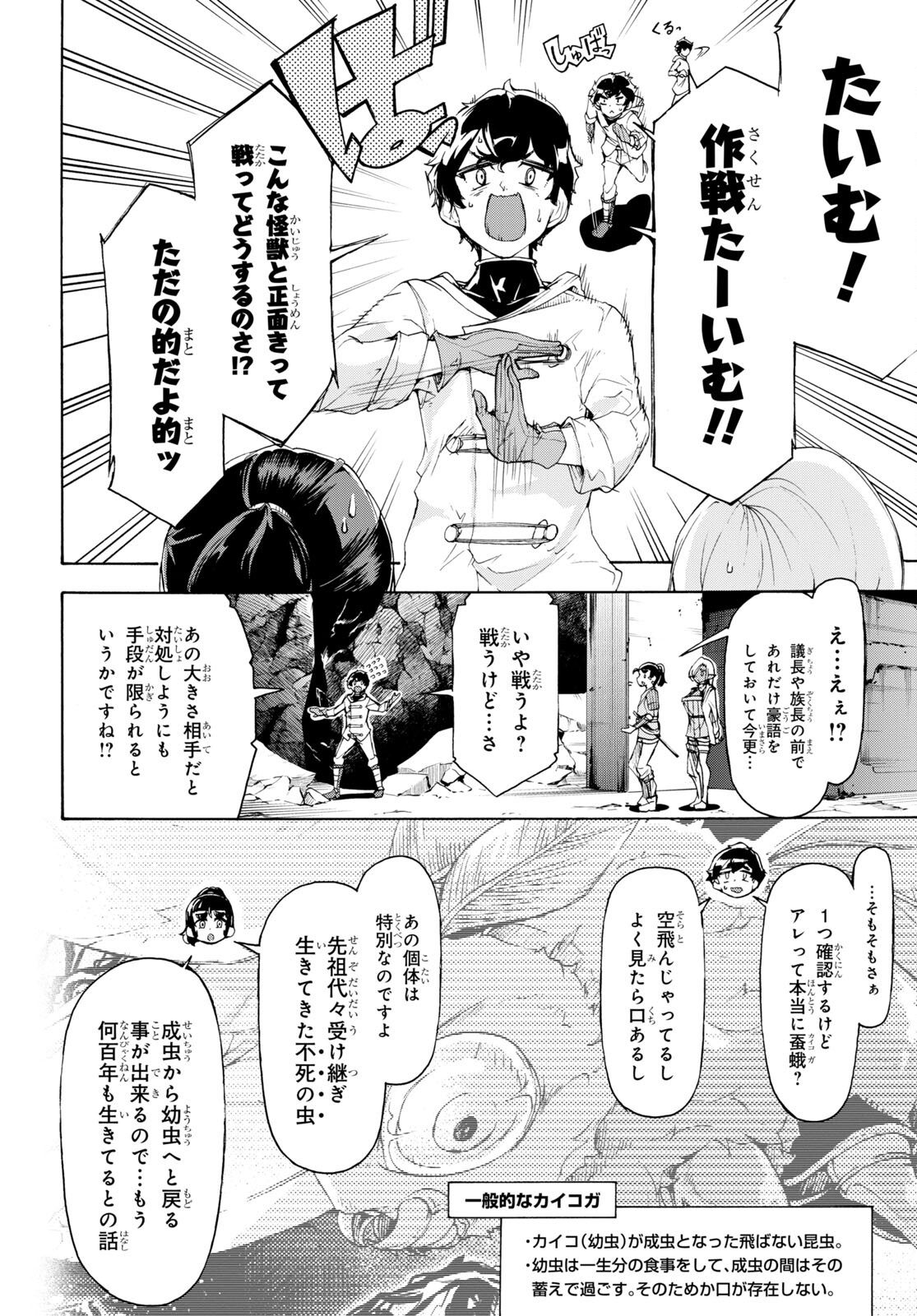 田舎のホームセンター男の自由な異世界生活 第55話 - Page 4