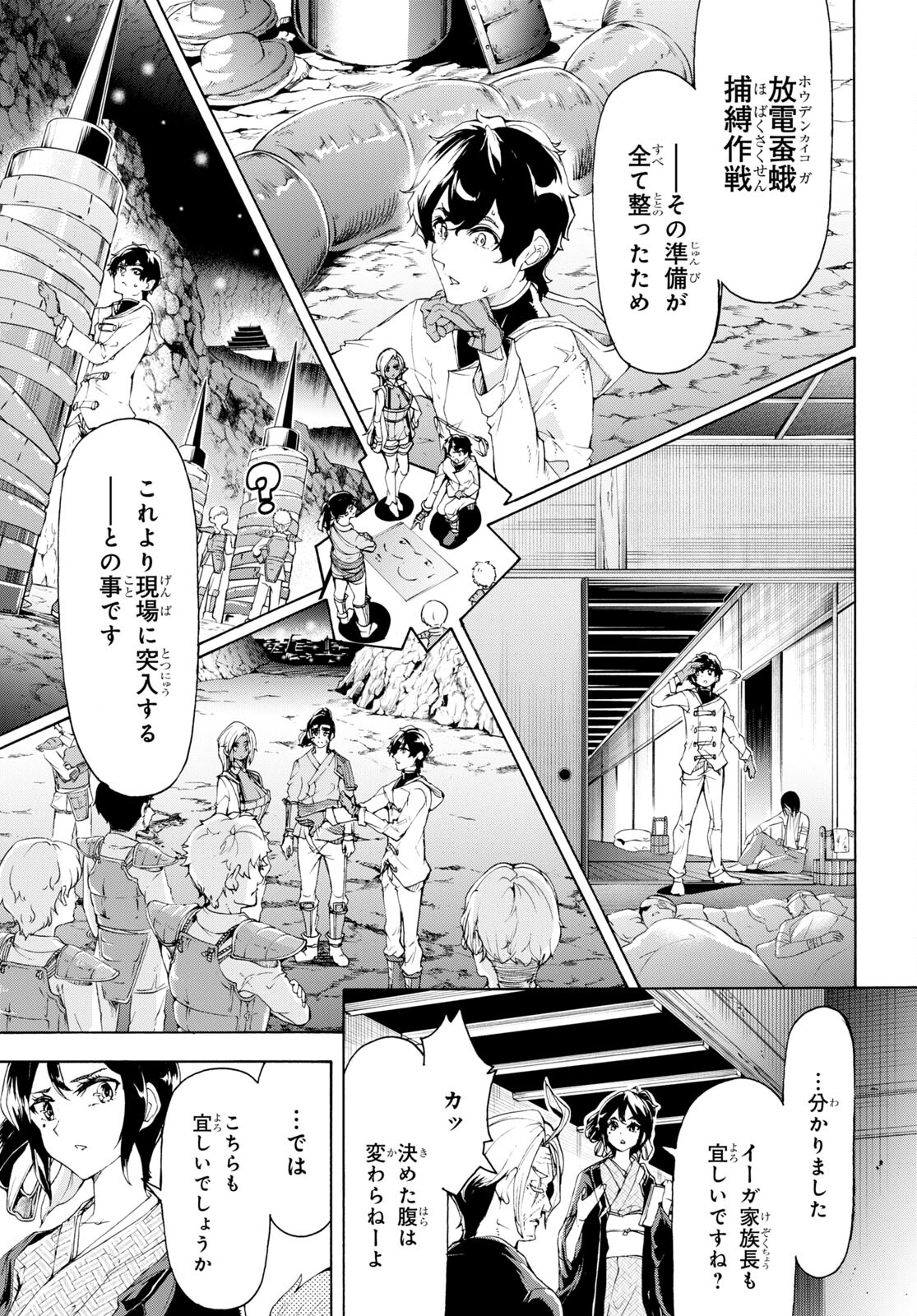 田舎のホームセンター男の自由な異世界生活 第55話 - Page 9