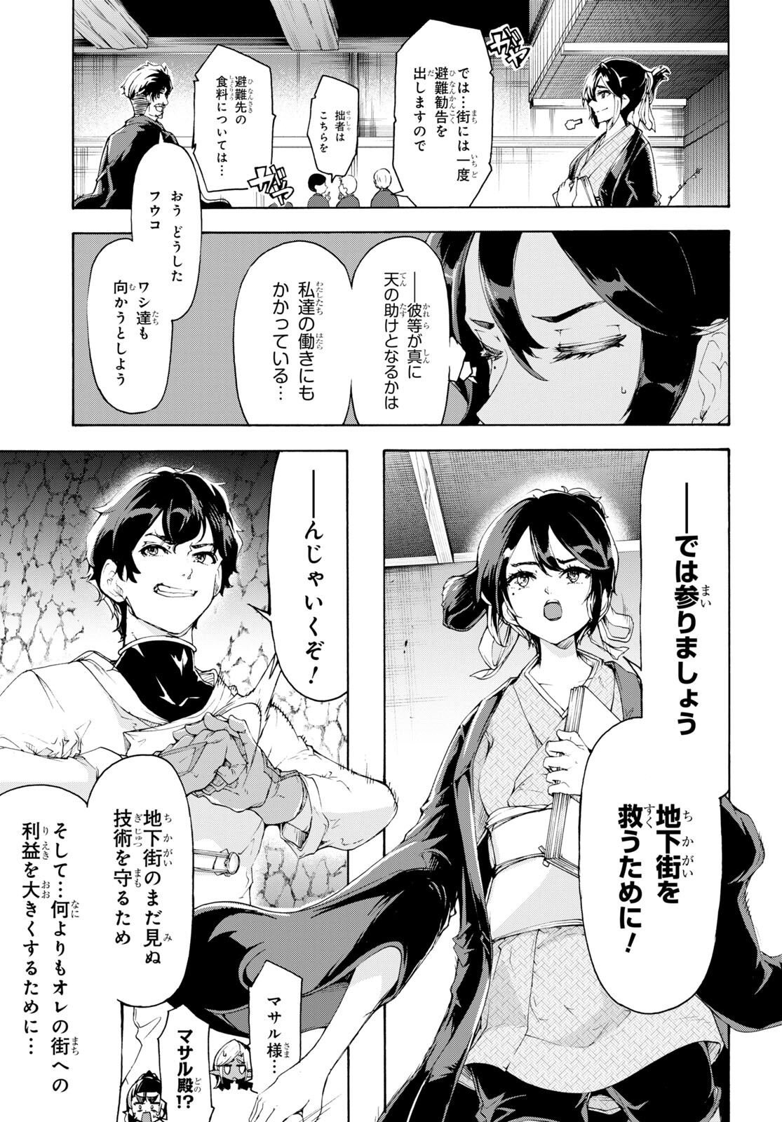 田舎のホームセンター男の自由な異世界生活 第55話 - Page 11