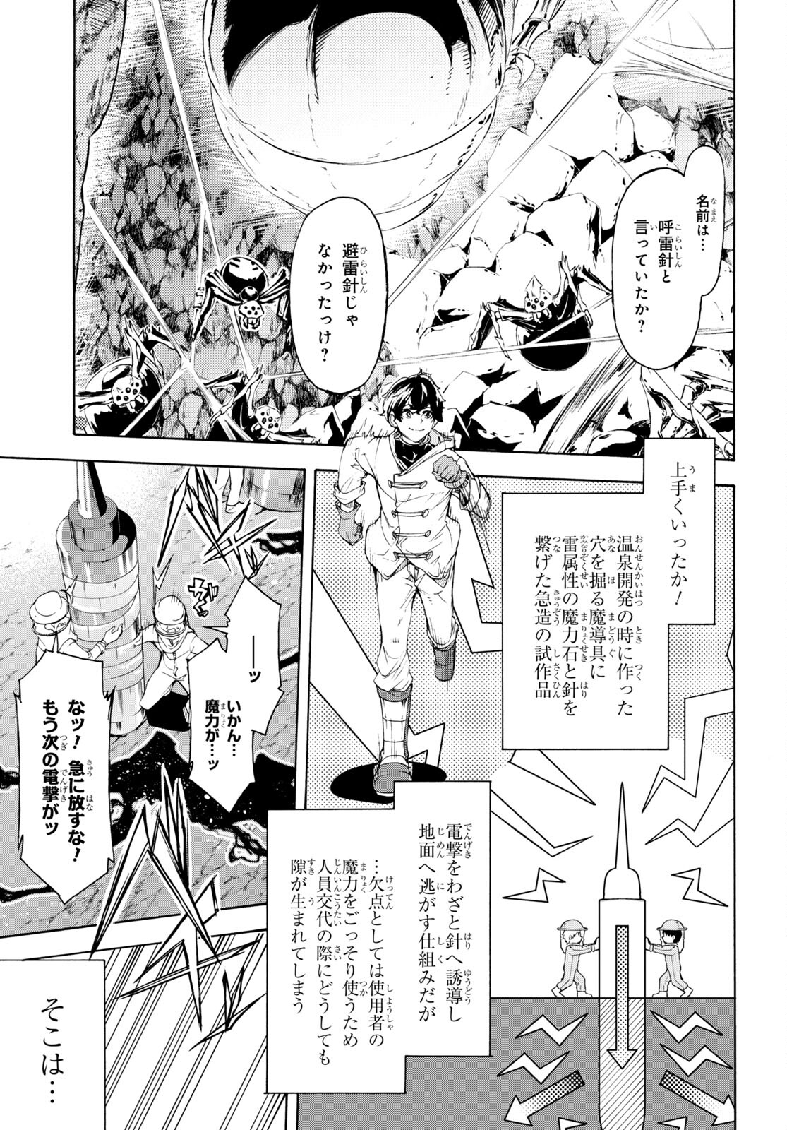 田舎のホームセンター男の自由な異世界生活 第55話 - Page 21