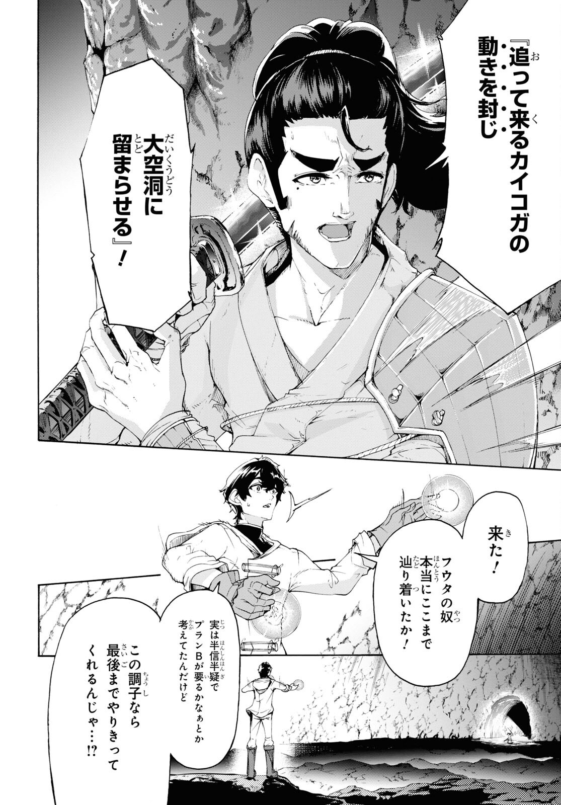 田舎のホームセンター男の自由な異世界生活 第56話 - Page 10