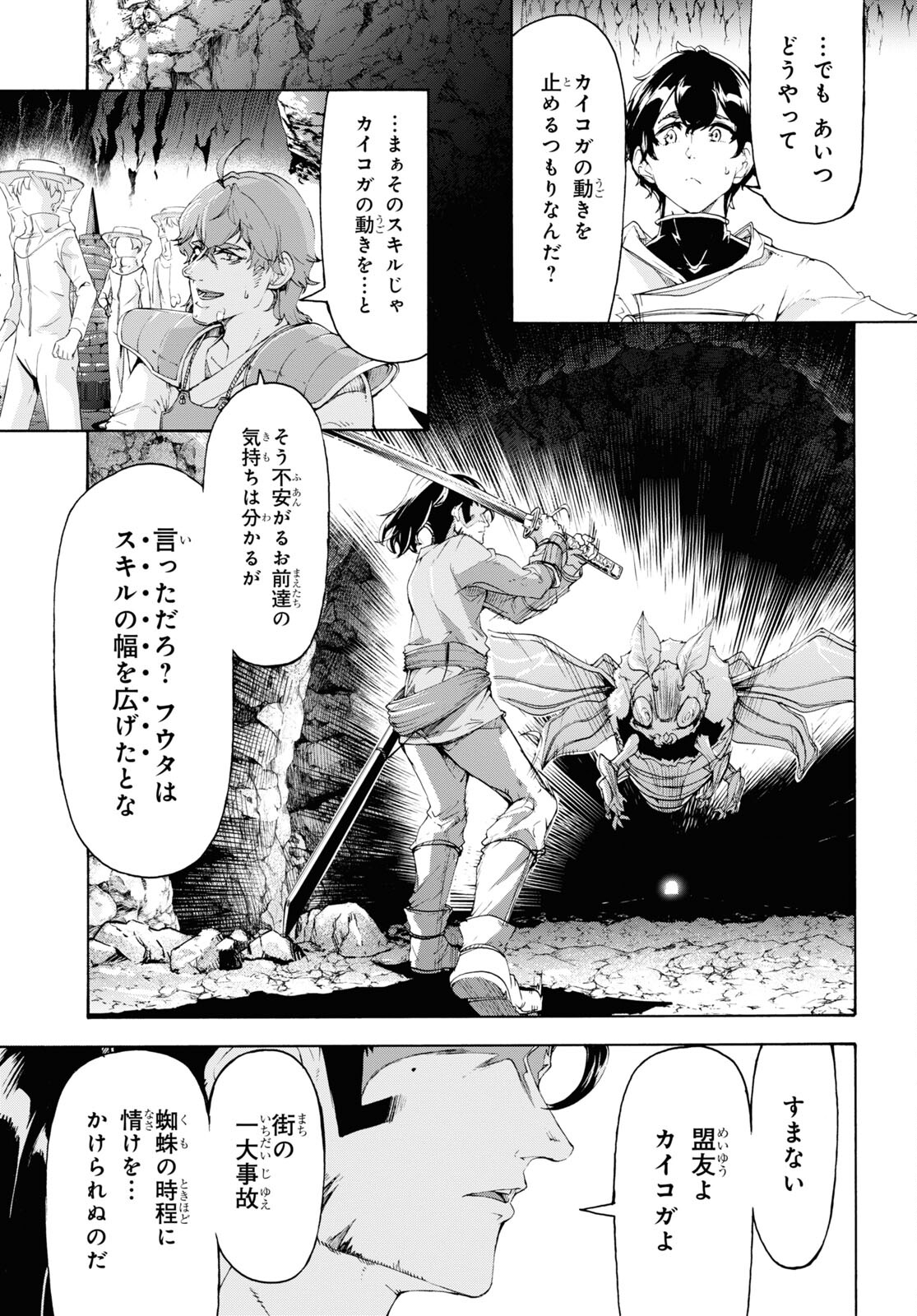 田舎のホームセンター男の自由な異世界生活 第56話 - Page 11