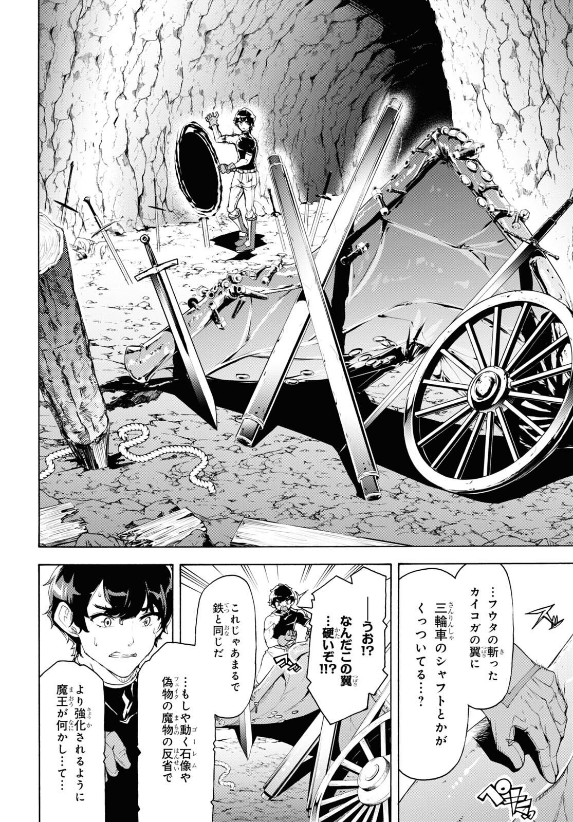 田舎のホームセンター男の自由な異世界生活 第56話 - Page 32