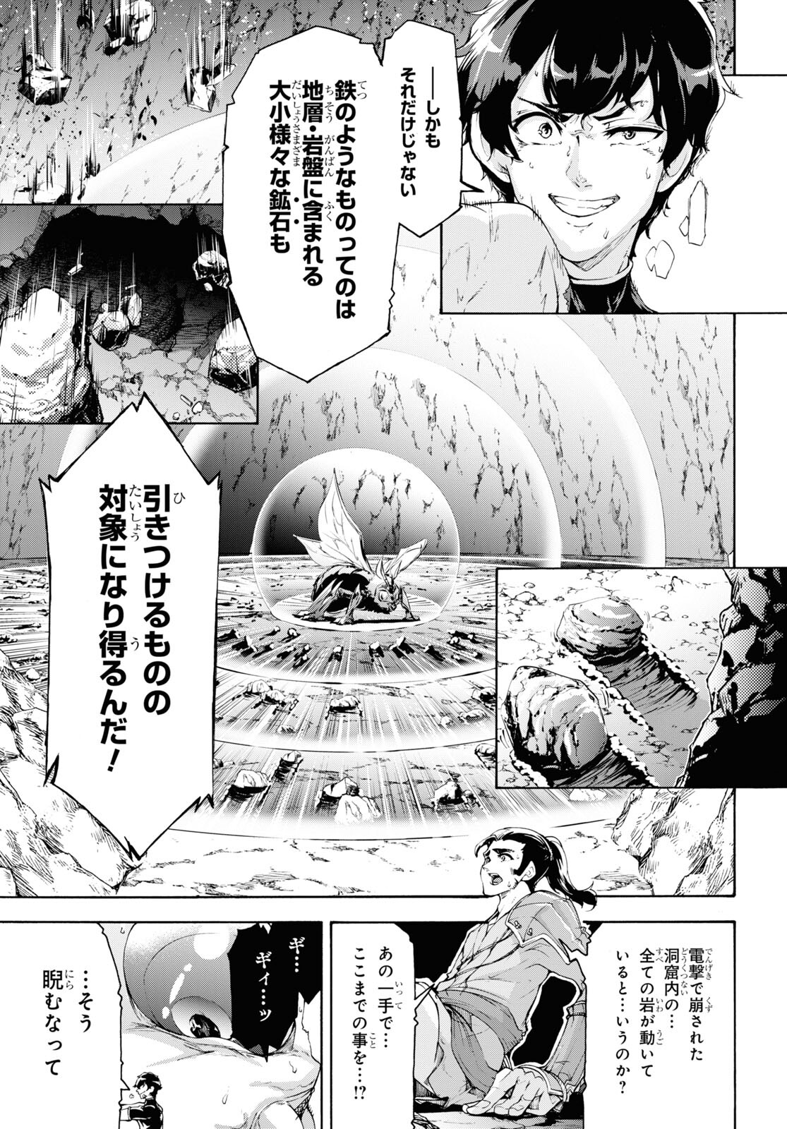 田舎のホームセンター男の自由な異世界生活 第57話 - Page 11