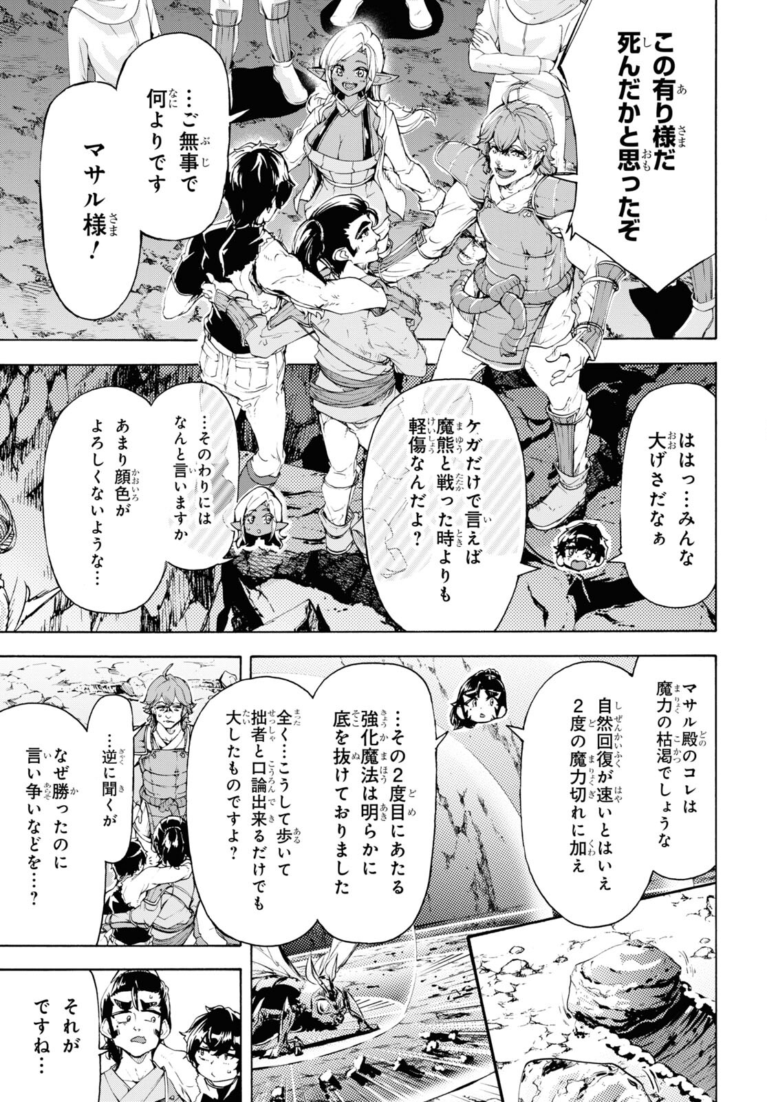 田舎のホームセンター男の自由な異世界生活 第57話 - Page 19