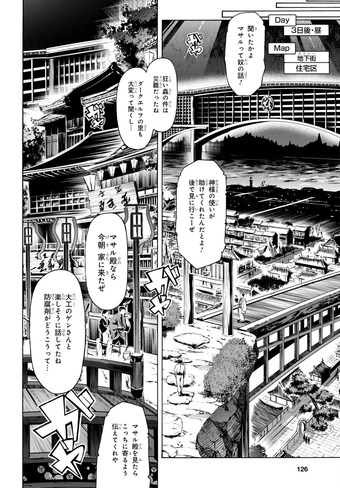 田舎のホームセンター男の自由な異世界生活 第58話 - Page 6