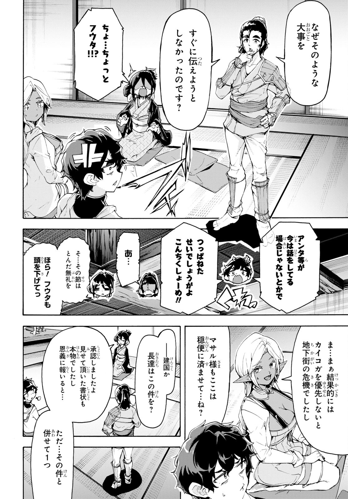 田舎のホームセンター男の自由な異世界生活 第58話 - Page 14