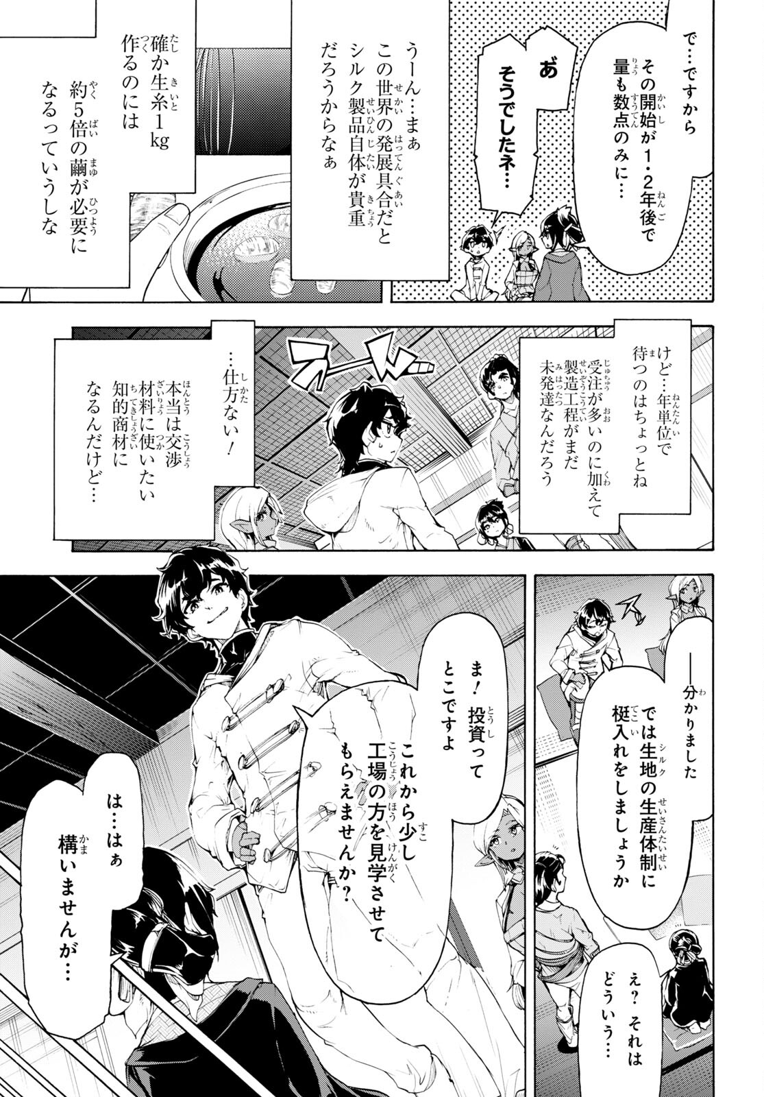 田舎のホームセンター男の自由な異世界生活 第58話 - Page 17