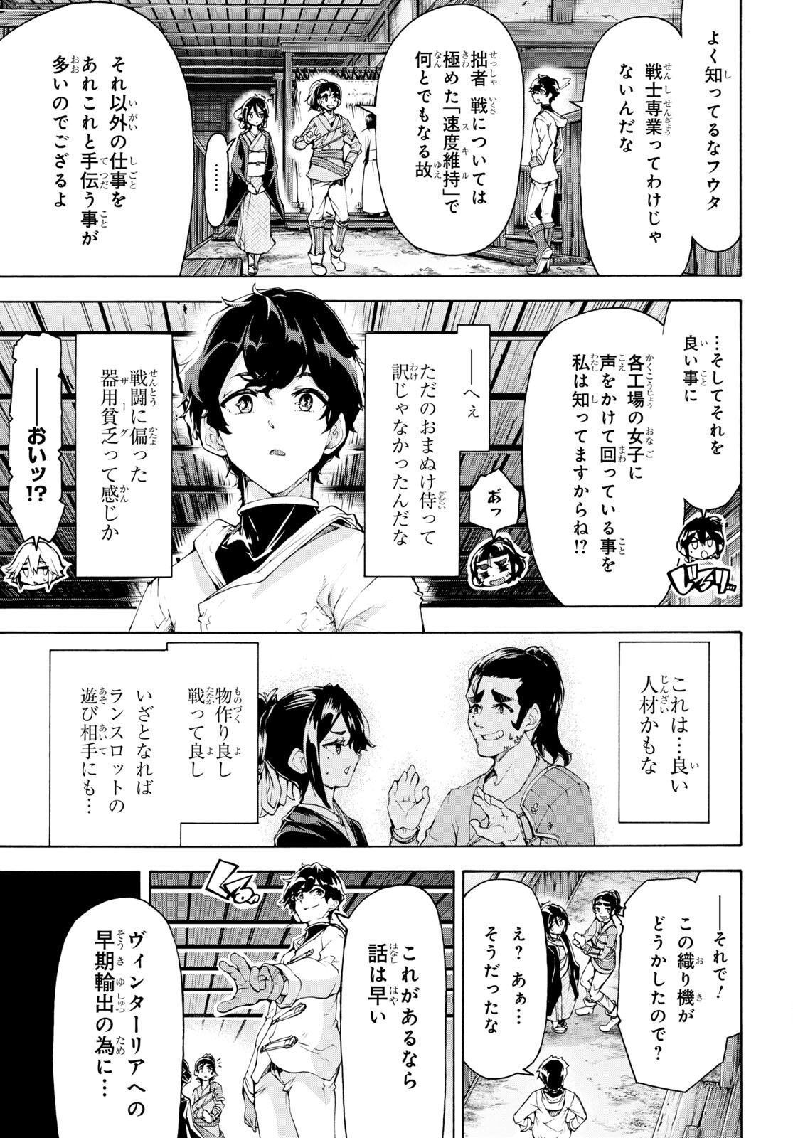 田舎のホームセンター男の自由な異世界生活 第58話 - Page 21