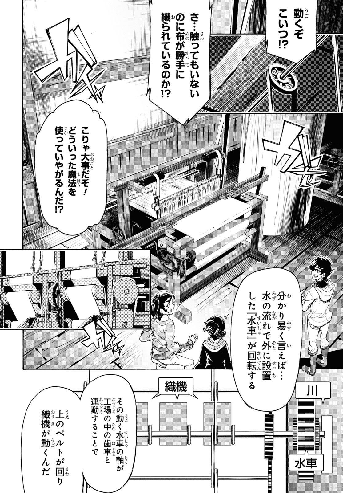 田舎のホームセンター男の自由な異世界生活 第59話 - Page 4