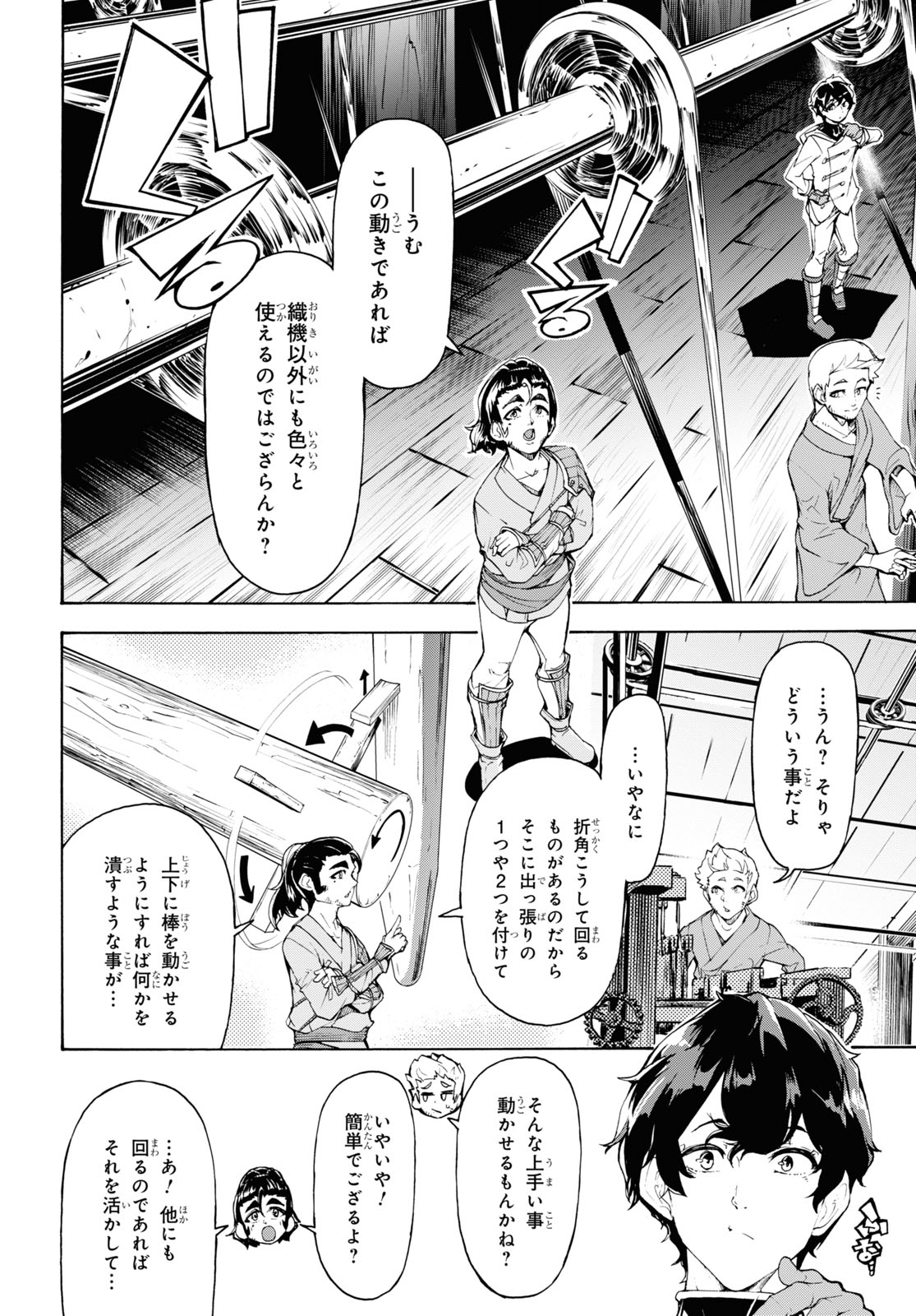 田舎のホームセンター男の自由な異世界生活 第59話 - Page 12