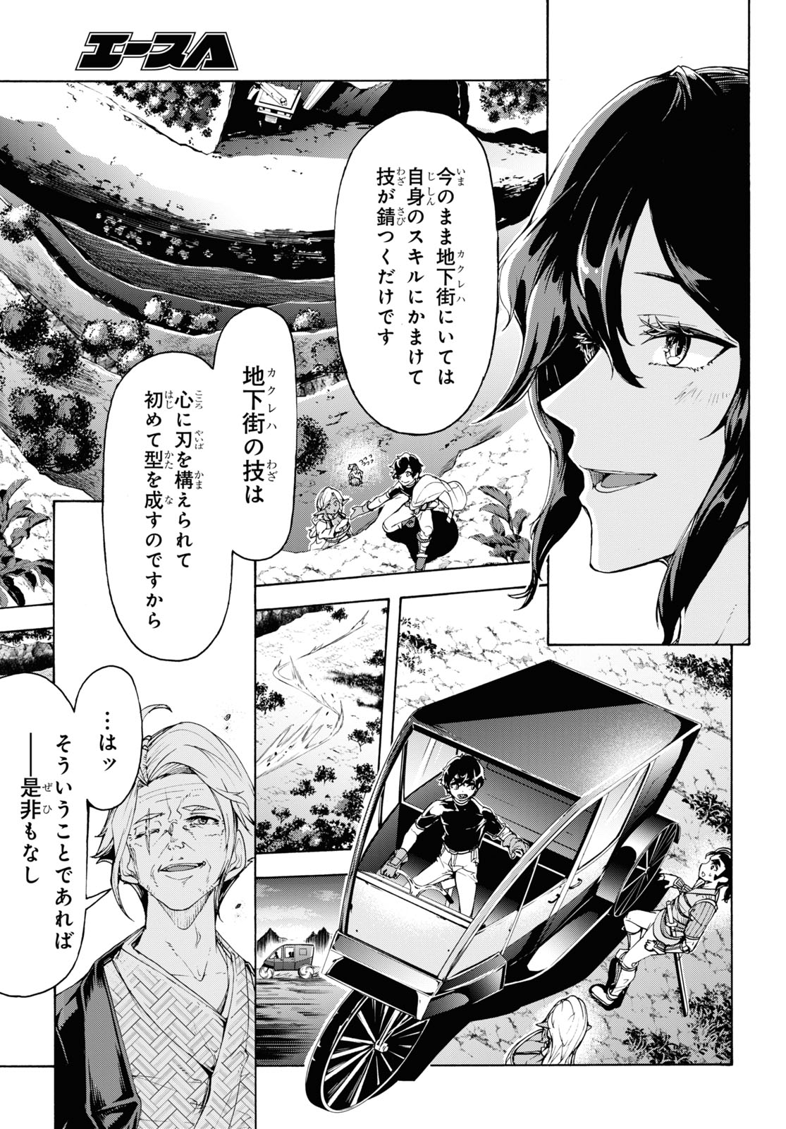 田舎のホームセンター男の自由な異世界生活 第59話 - Page 25