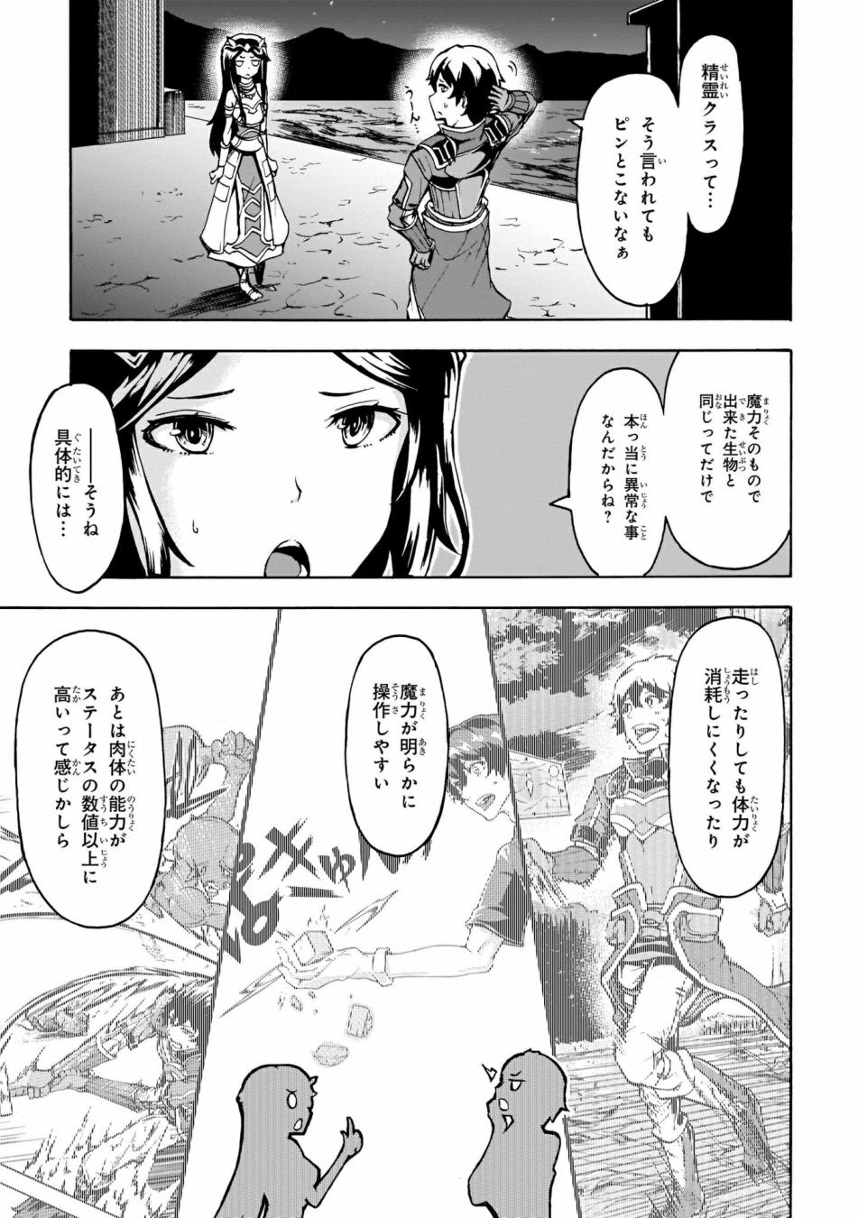 田舎のホームセンター男の自由な異世界生活 第6話 - Page 4