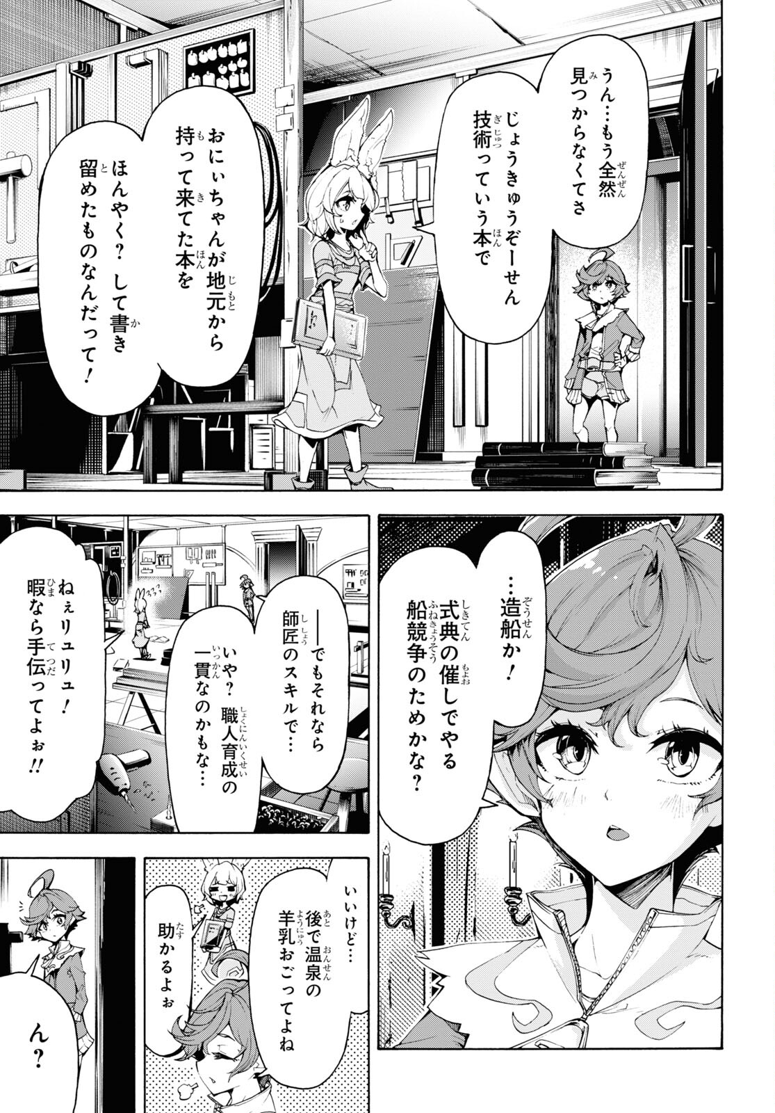 田舎のホームセンター男の自由な異世界生活 第60話 - Page 6