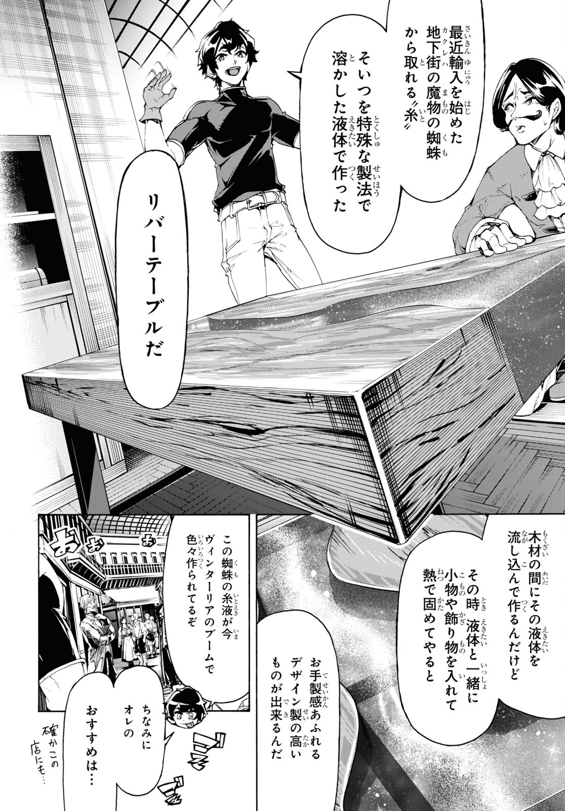 田舎のホームセンター男の自由な異世界生活 第60話 - Page 21