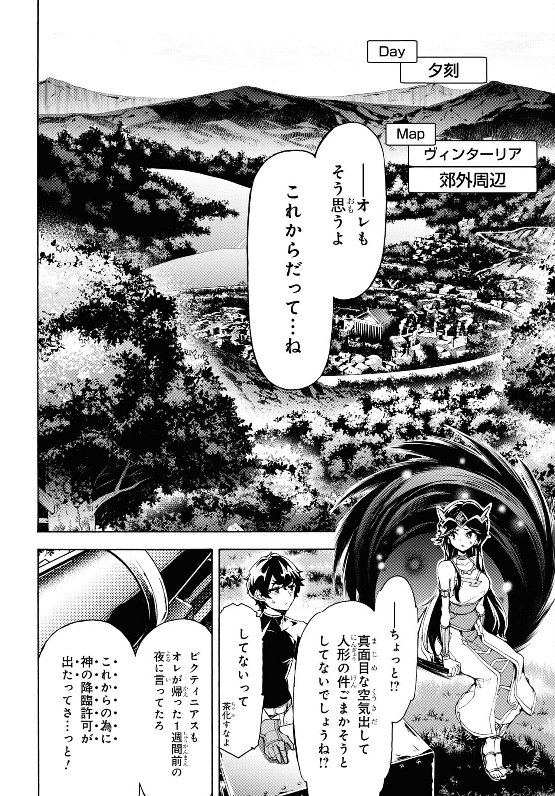 田舎のホームセンター男の自由な異世界生活 第60話 - Page 25