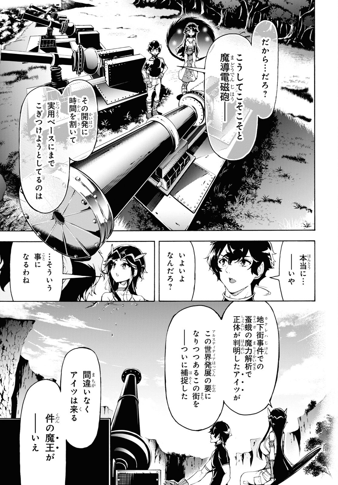 田舎のホームセンター男の自由な異世界生活 第60話 - Page 26