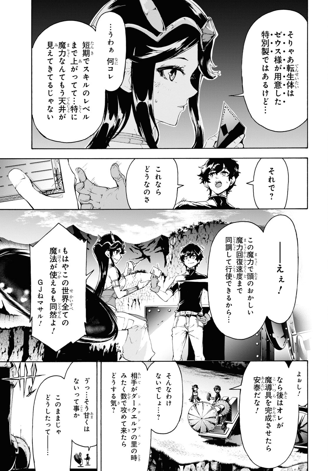 田舎のホームセンター男の自由な異世界生活 第61話 - Page 7