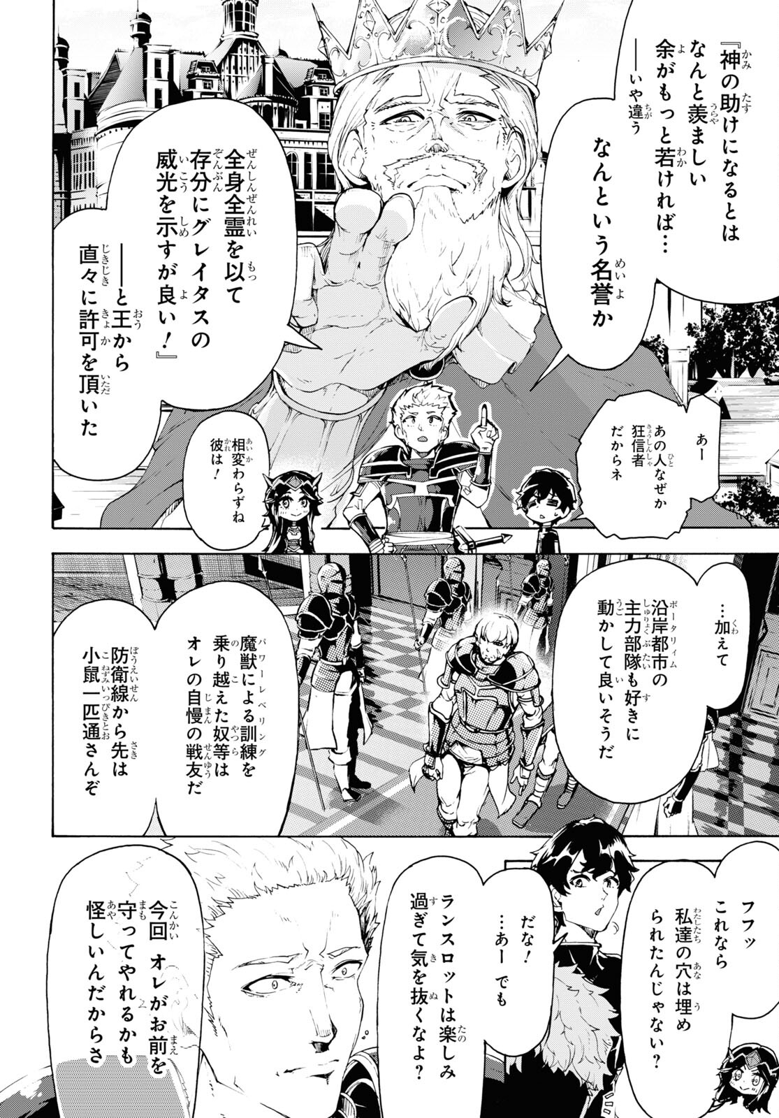 田舎のホームセンター男の自由な異世界生活 第61話 - Page 10