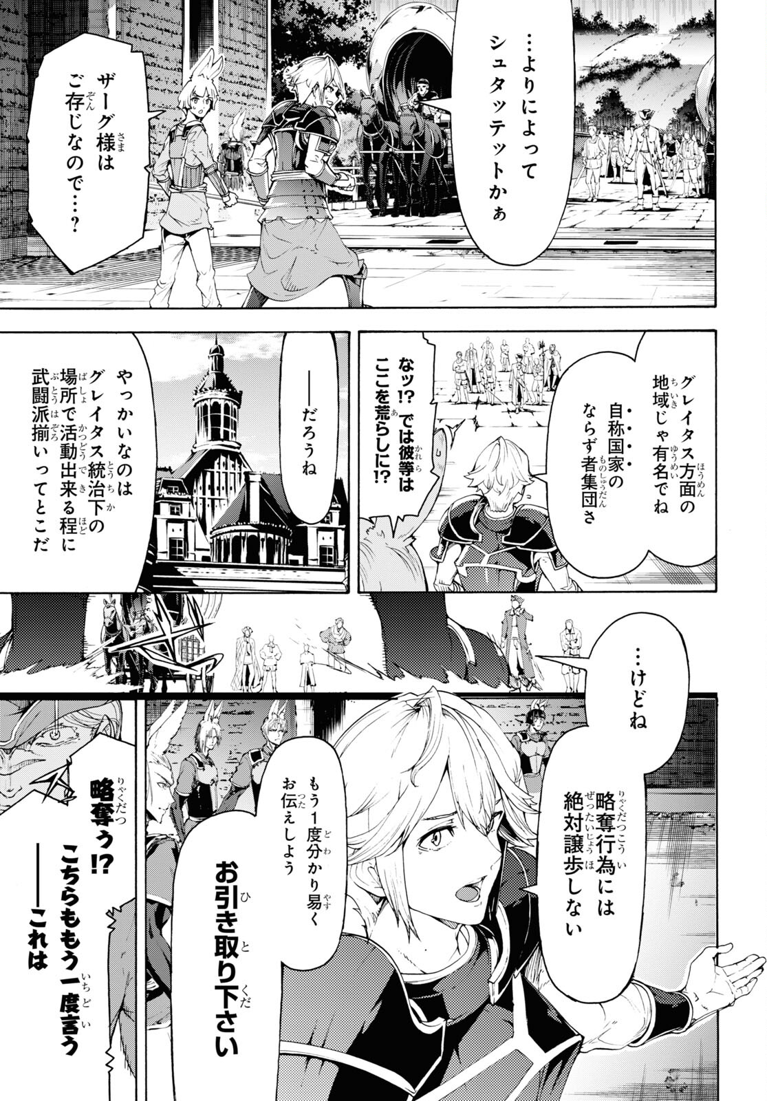 田舎のホームセンター男の自由な異世界生活 第61話 - Page 21