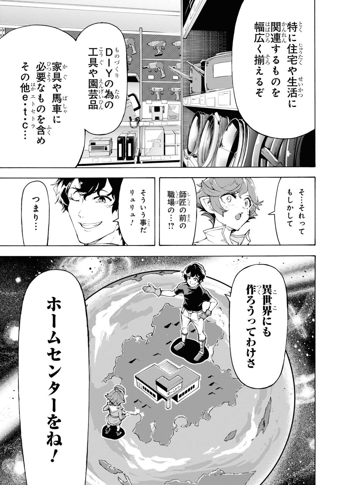 田舎のホームセンター男の自由な異世界生活 第63話 - Page 3