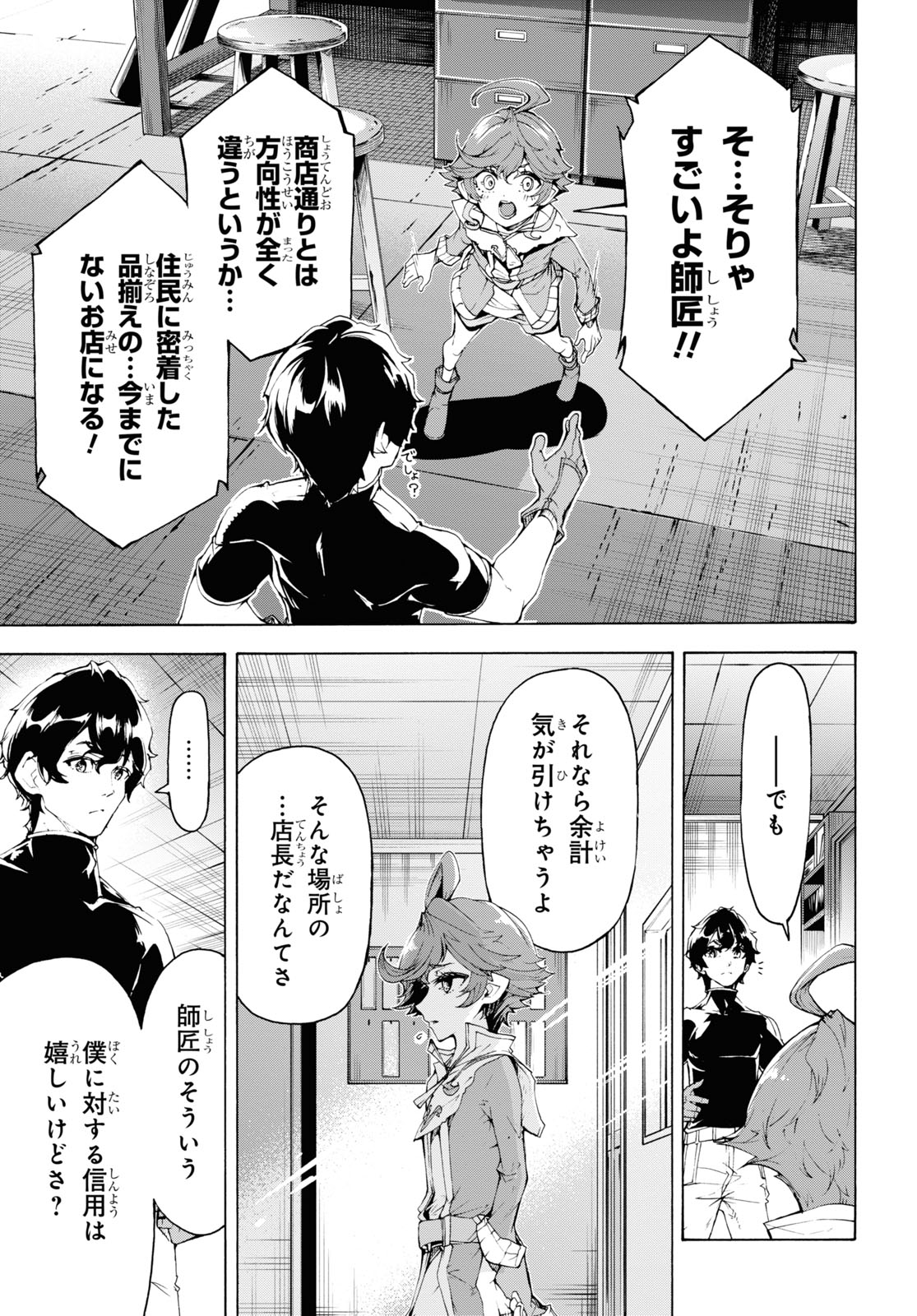 田舎のホームセンター男の自由な異世界生活 第63話 - Page 5