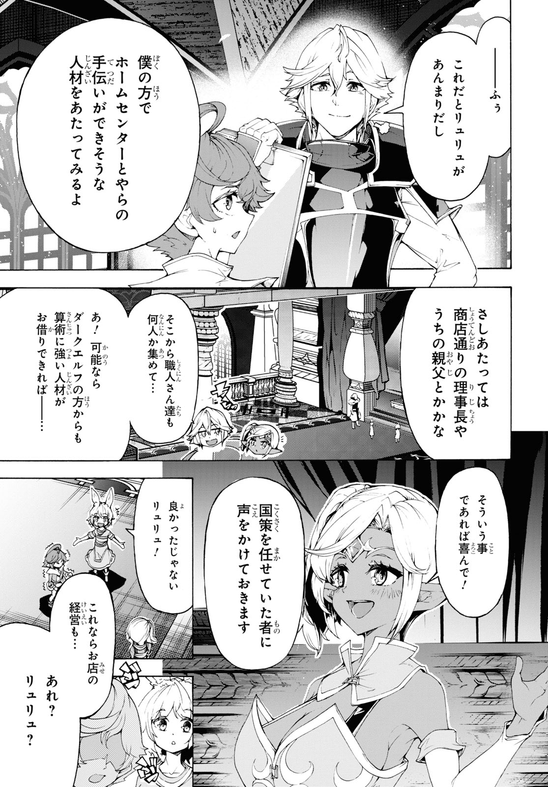 田舎のホームセンター男の自由な異世界生活 第63話 - Page 15