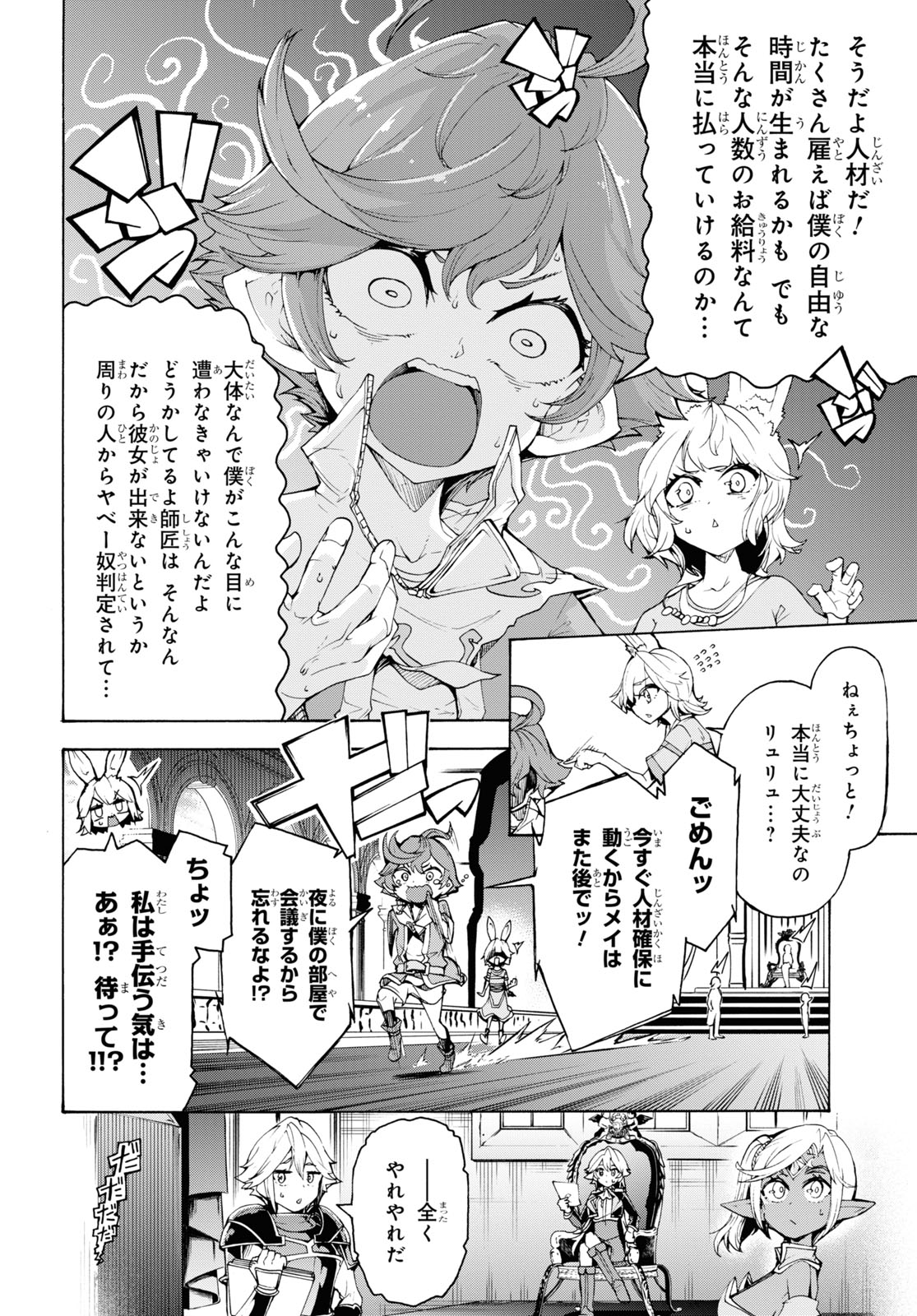 田舎のホームセンター男の自由な異世界生活 第63話 - Page 16