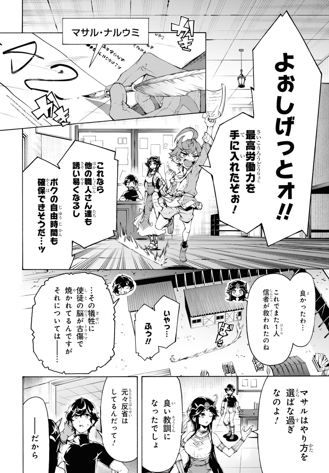 田舎のホームセンター男の自由な異世界生活 第64話 - Page 24