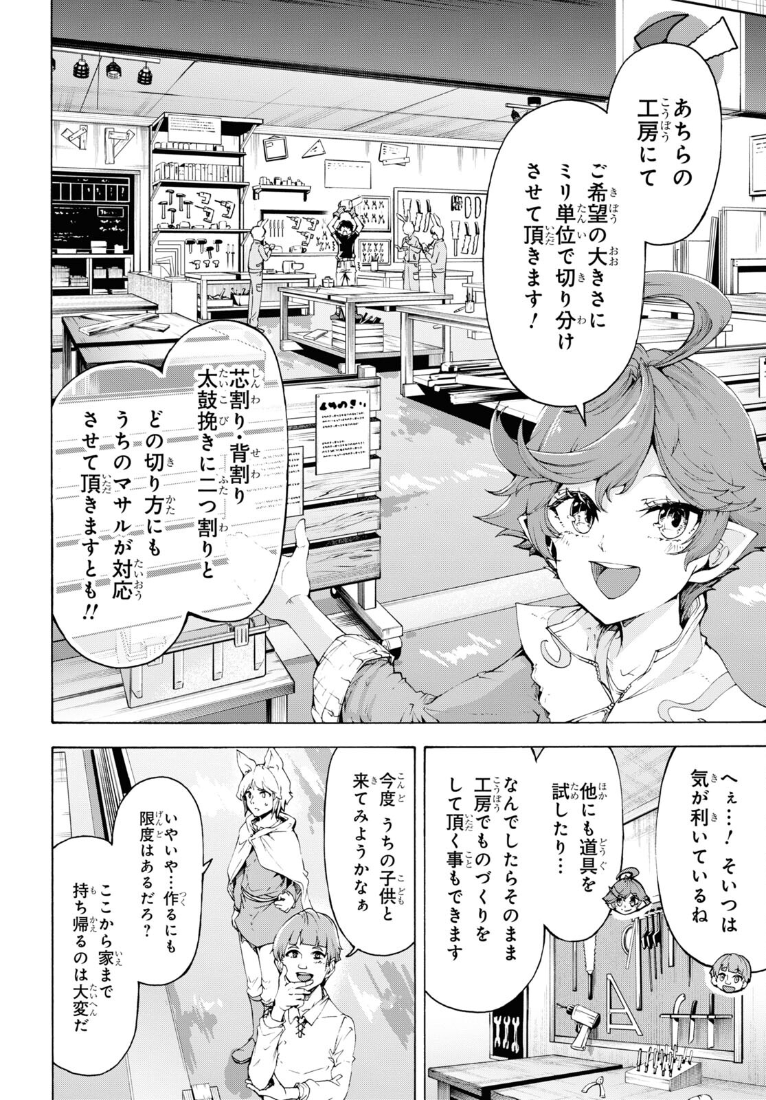 田舎のホームセンター男の自由な異世界生活 第65話 - Page 6