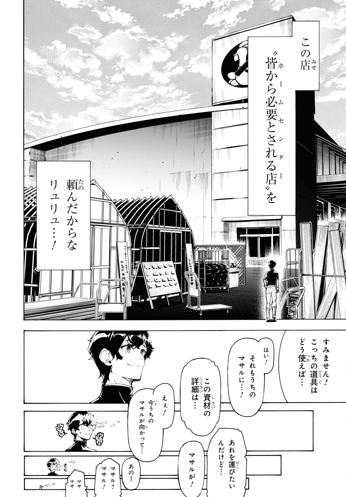 田舎のホームセンター男の自由な異世界生活 第65話 - Page 8