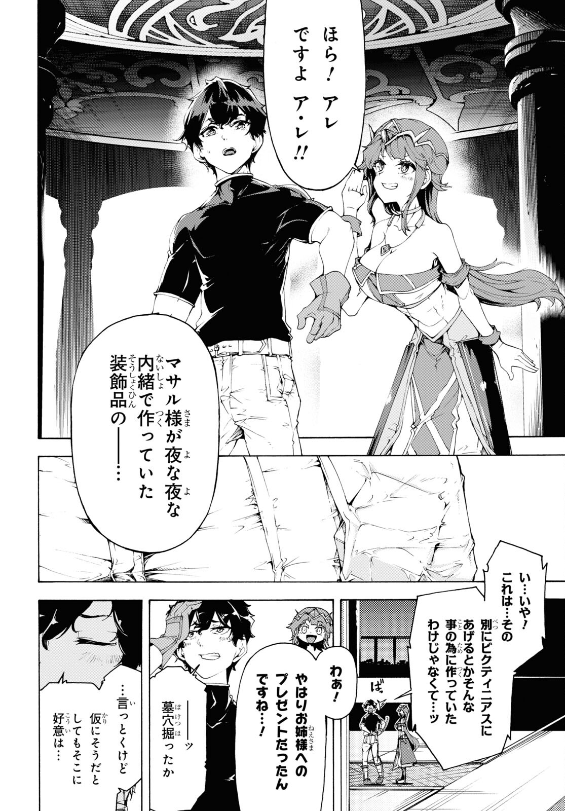 田舎のホームセンター男の自由な異世界生活 第65話 - Page 12