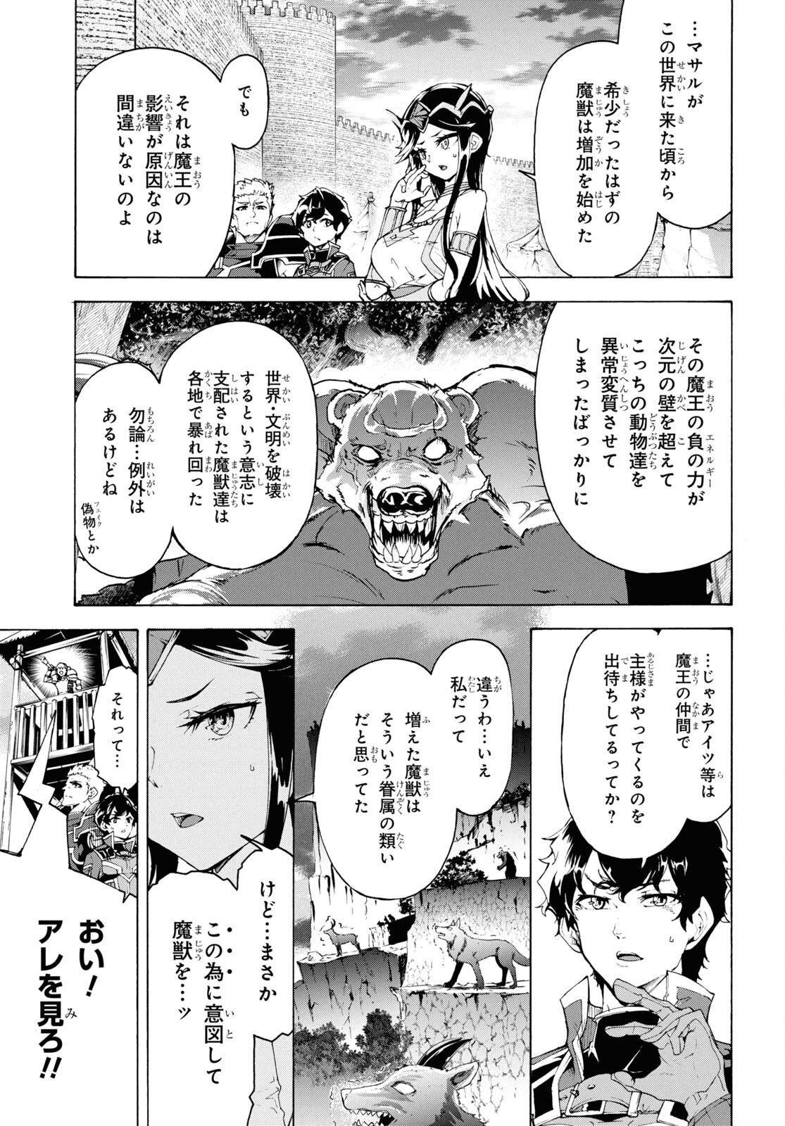 田舎のホームセンター男の自由な異世界生活 第66話 - Page 8