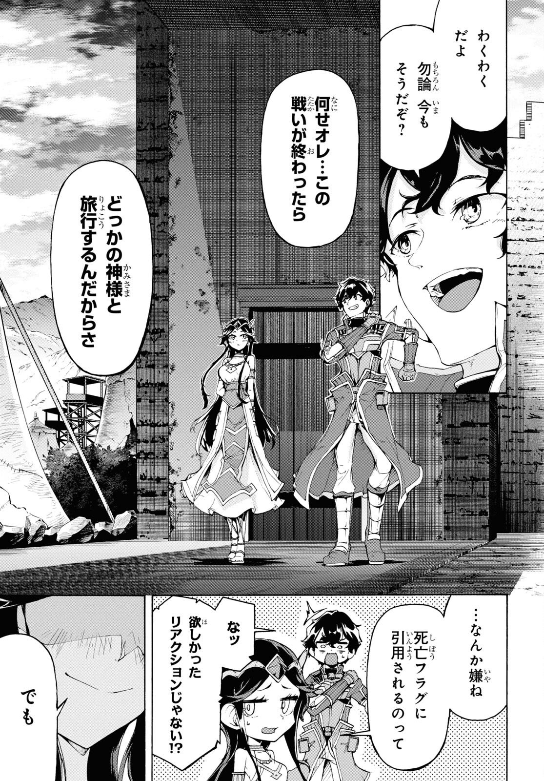 田舎のホームセンター男の自由な異世界生活 第66話 - Page 20